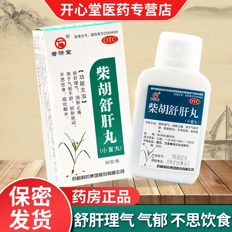 普济堂柴胡舒肝丸90g舒肝理气 消胀止痛 脘胁胀闷口服药都制药