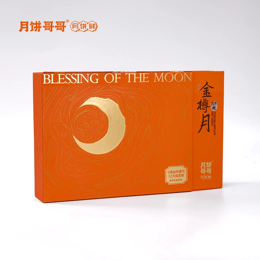 【中秋礼盒】月饼哥哥金樽月·月尽欢 月饼礼盒 12天短保 0防腐添加