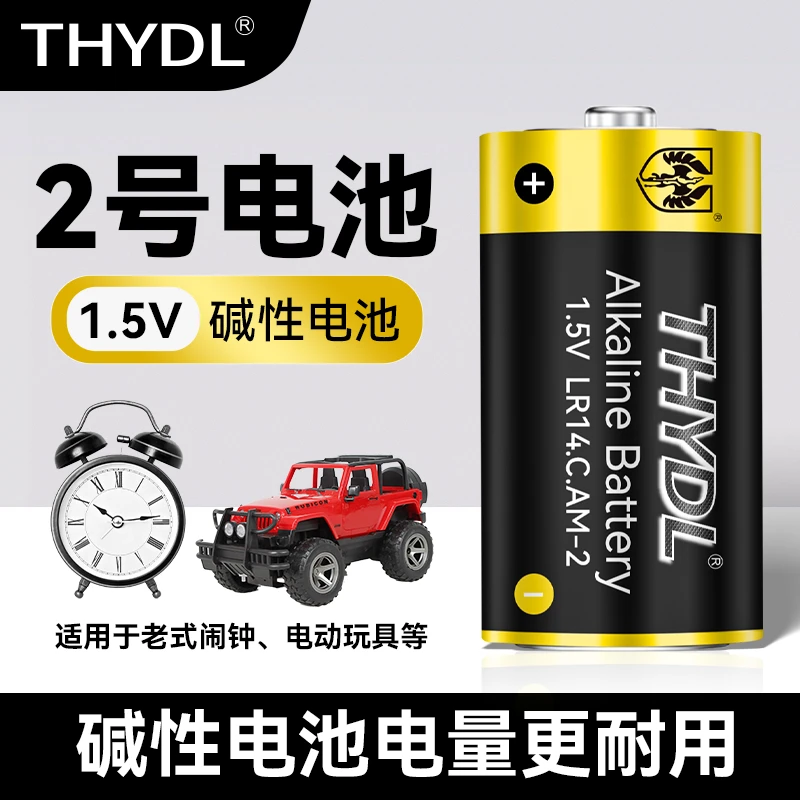 2号碱性电池二号lr14中号C型1.5v适用超人花洒费雪玩具收音机电筒