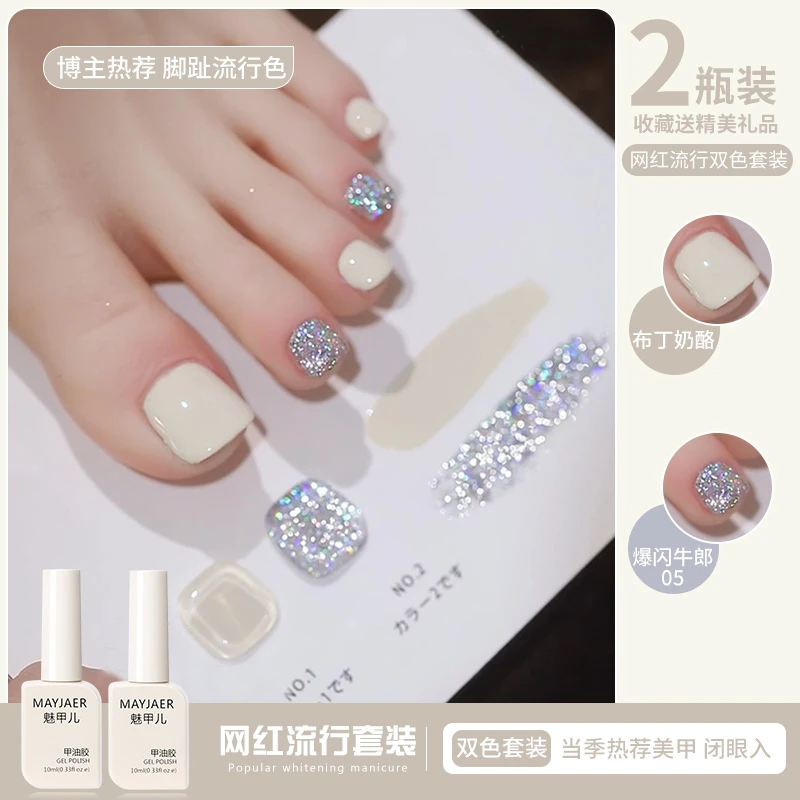 夏天爆闪亮片光疗脚趾指甲油胶2025年新款显白奶白色套装美甲店用