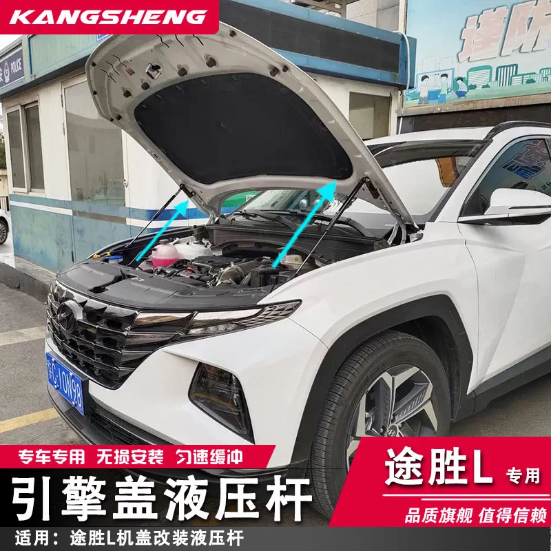 现代途胜L引擎盖液压杆改装机盖自动升降支撑杆汽车配件短款缓冲