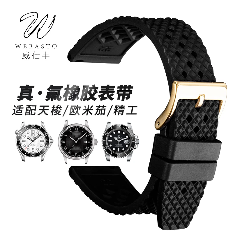 威仕丰氟橡胶表带运动防水天梭1853欧米茄海马300华为gt2精工男款