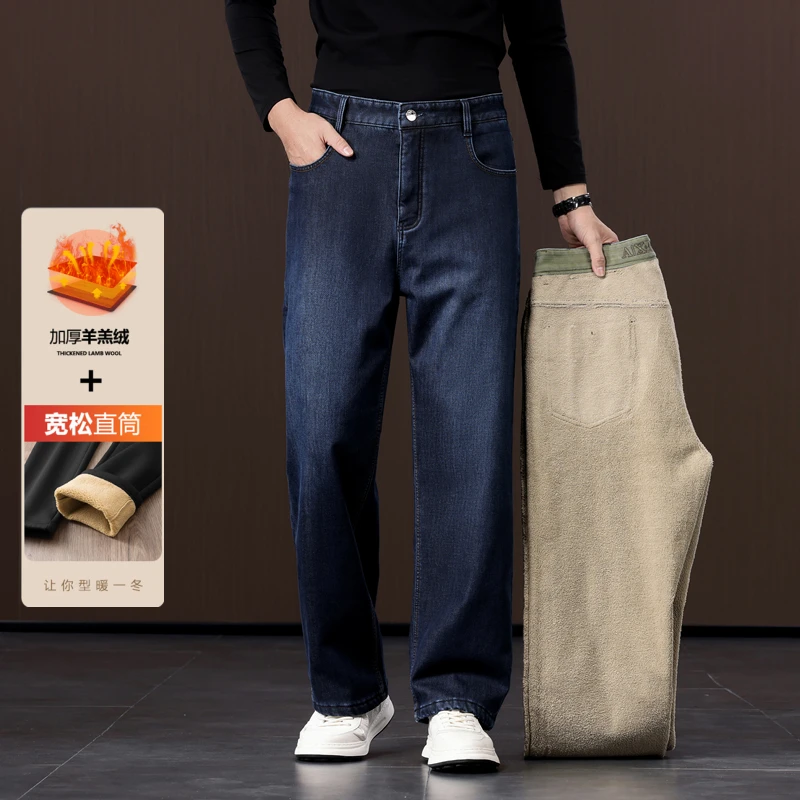 【加厚羊羔绒】冬季男士加绒宽松阔腿裤中老年高腰大码保暖牛仔裤