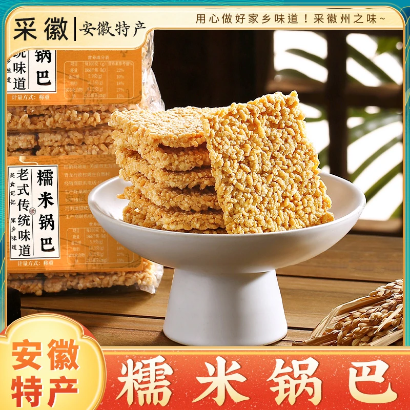 老式糯米锅巴 安徽芜湖合肥特产糕点下午茶休闲零食 传统手工锅巴