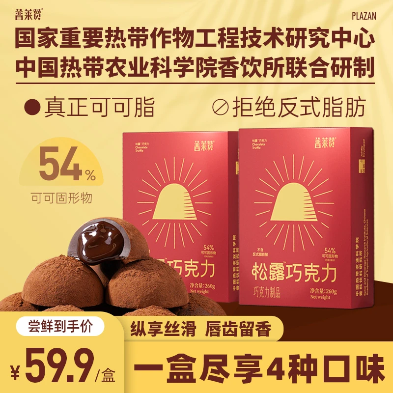 普莱赞260g松露巧克力可可脂四种夹心内馅冬季新品零食甜品控斑斓