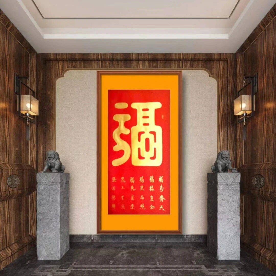 书法作品定制《福》字