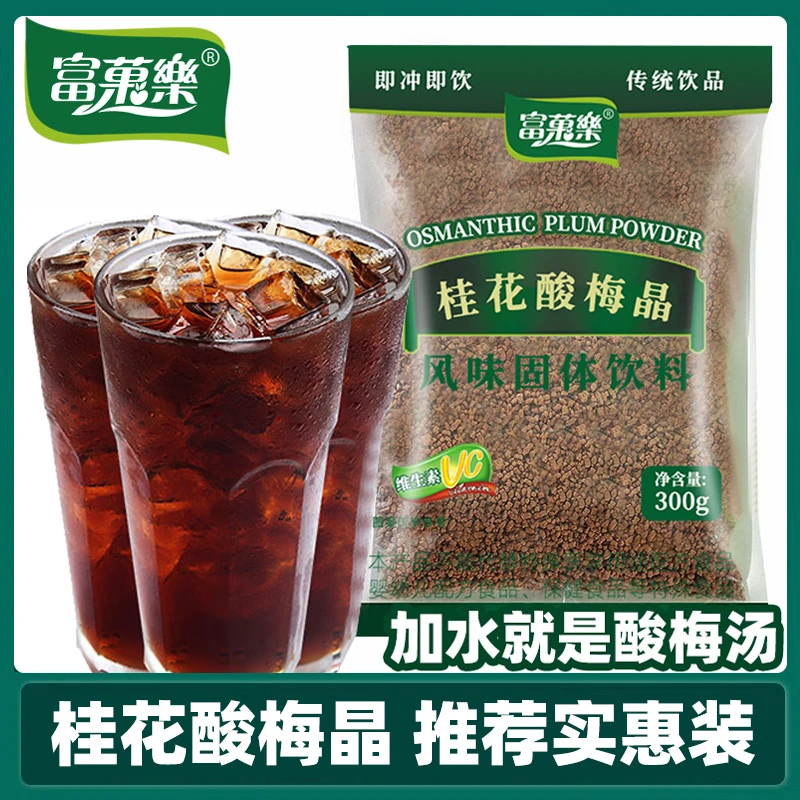 富菓乐富菓乐酸梅汤正宗老字号酸梅汤摆摊专用酸梅晶酸梅汤原料包