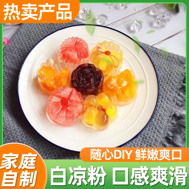 【夏日甜品】富菓乐白凉粉儿童果冻专用粉果冻粉冰粉免煮免冲家用粉