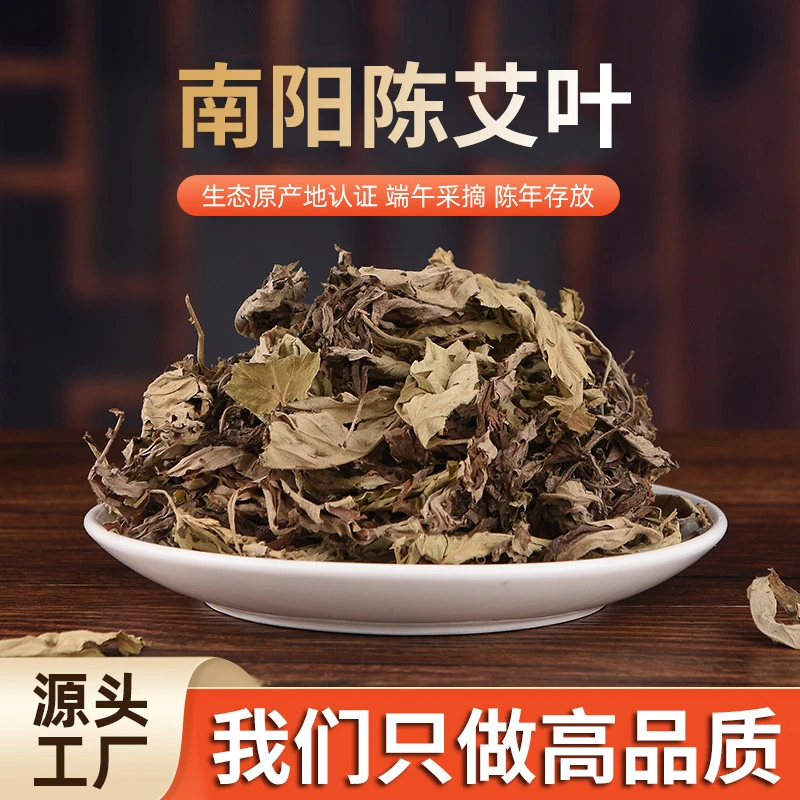 伏牛山艾叶精选艾草泡脚艾叶草泡澡干艾叶包陈艾男女老少通用图片