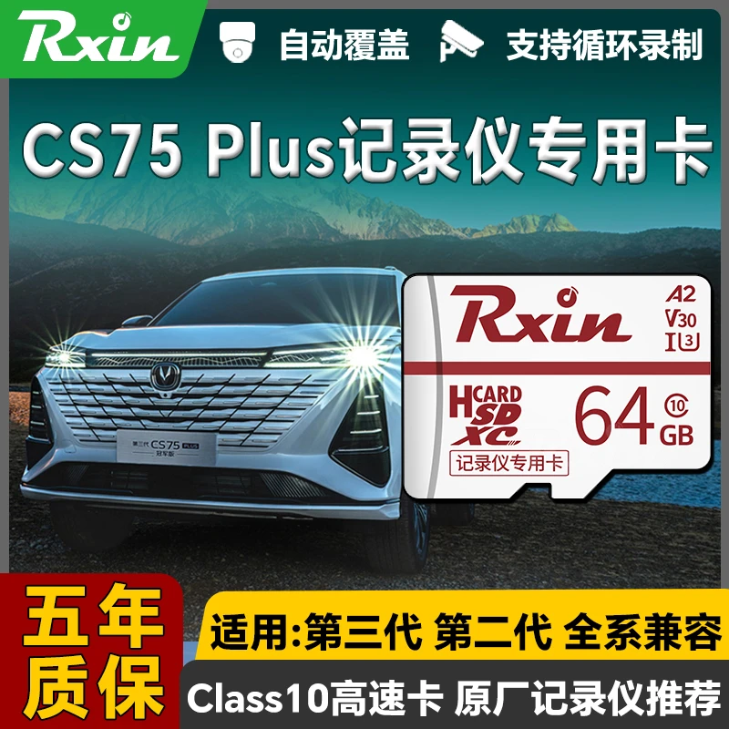 适用新款长安CS75Plus行车记录仪内存卡第四代三二代通用SD存储卡