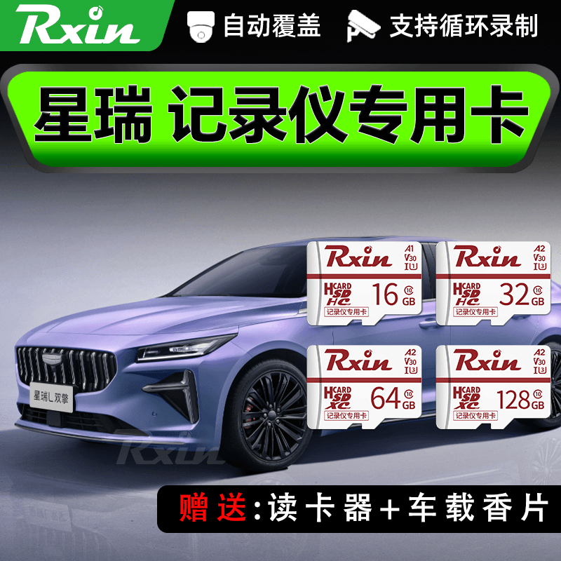 吉利星瑞行车记录仪专用内存卡昆仑扶摇时空全系通用tf卡SD存储卡
