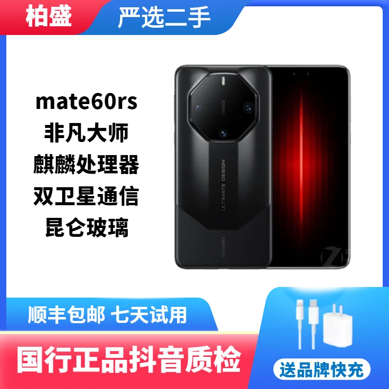 95新 Huawei/华为 mate60rs非凡大师高端旗舰商务手机