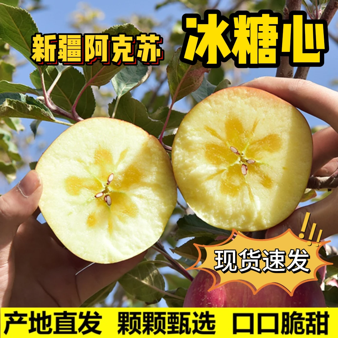 【新疆直发】正宗阿克苏苹果冰糖心脆甜多汁现摘当季整箱产地直发