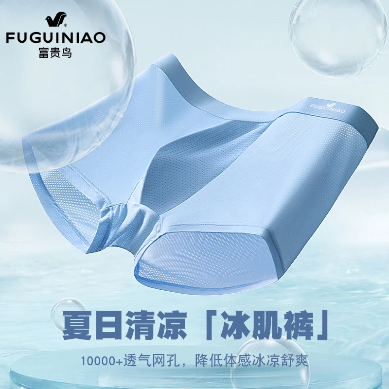 富贵鸟冰丝冰凉男士内裤网孔速干夏季短裤男生运动透气薄款平角