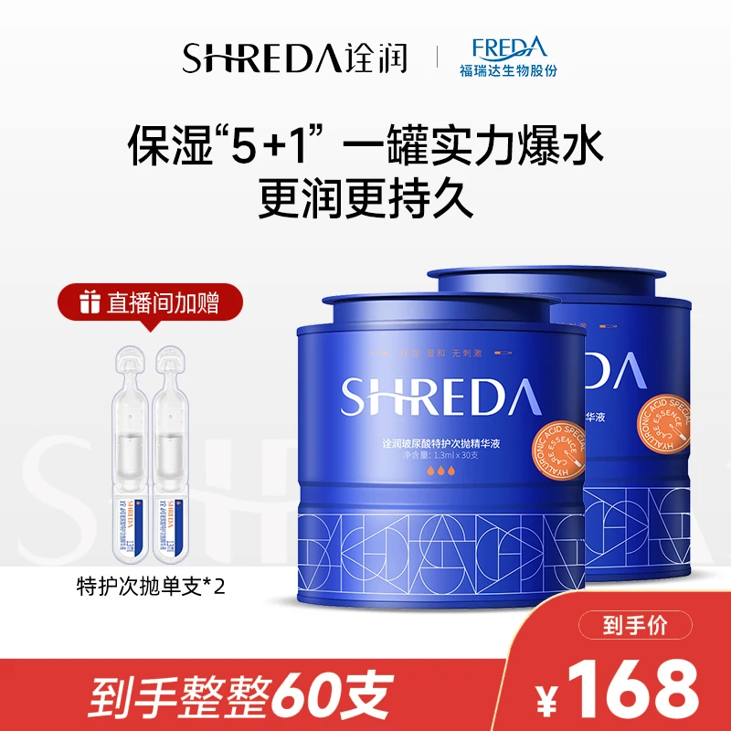 【一支爆水】诠润水玻球玻尿酸特护次抛精华保湿补水精华液修护