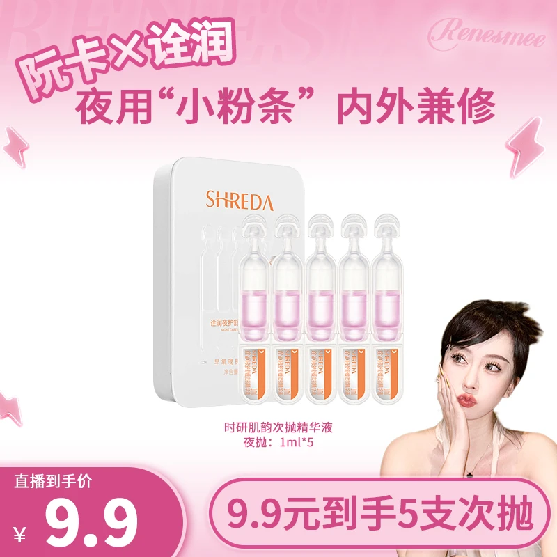 【阮卡专属】诠润夜护舒缓次抛精华液舒缓保湿温和