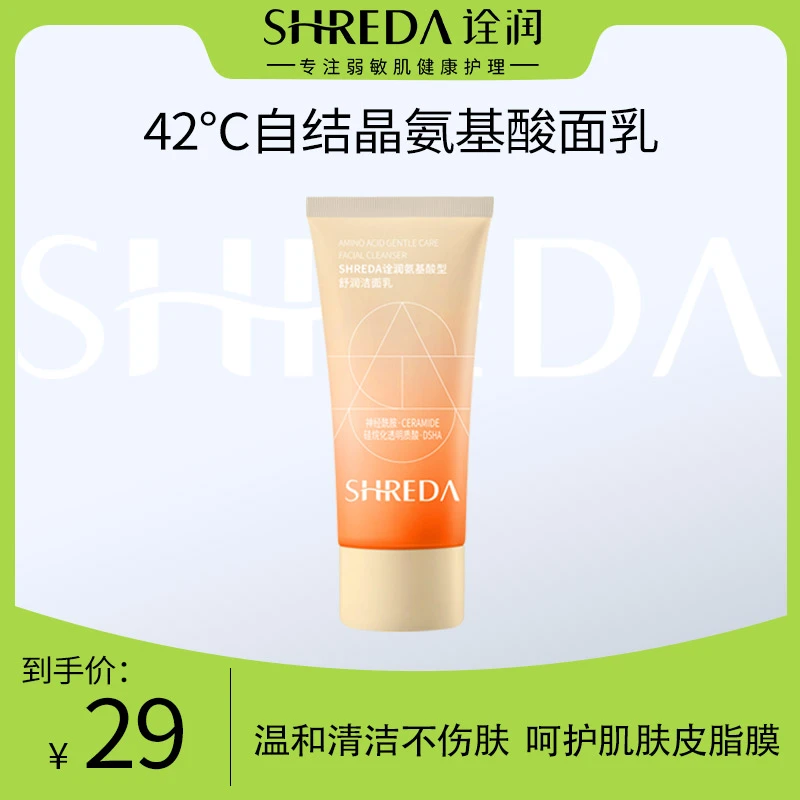 【达人专属】诠润氨基酸深层清洁敏感肌温和细腻保湿洗面奶