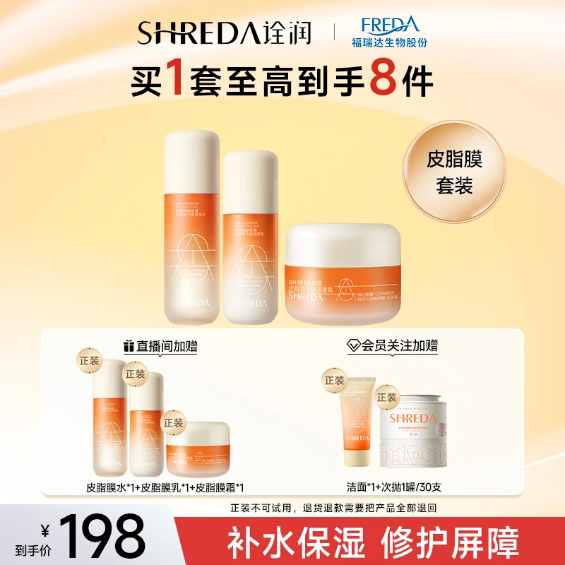 【秋冬护肤】诠润屏障皮脂膜调理水乳霜套组洁面次抛补水保湿学生党