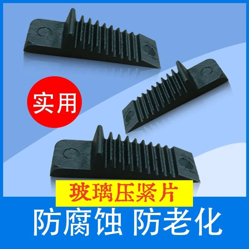 玻璃压紧片卡扣玻璃塑料固定铝合金安装门窗断桥插片垫片夹托配件
