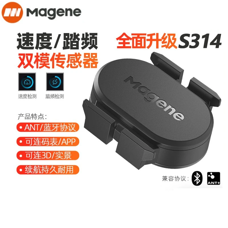 迈金S314踏频器自行车公路车山地车S3蓝牙ANT+双模速度踏频传感器
