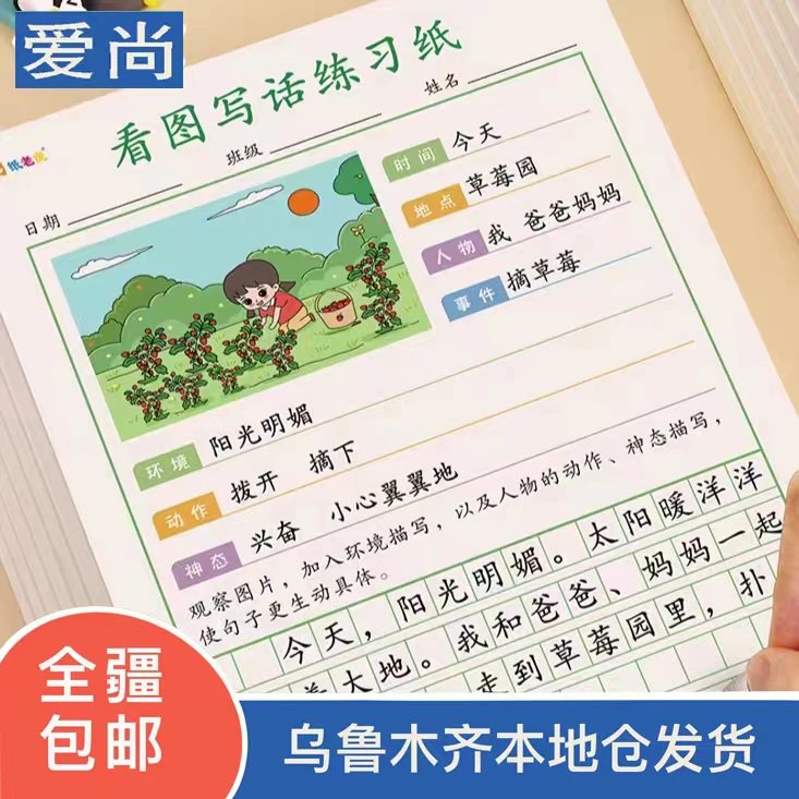 【乌市直发】看图写话练习纸小学一二年级看图写作专项训练新疆包邮