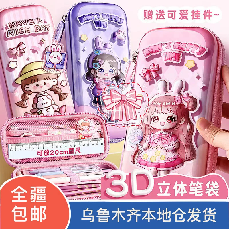 新疆包邮笔袋文具盒可爱少女心3D立体大容量EVA材质不易变形