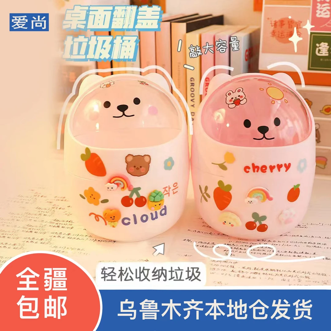 【乌市直发】桌面垃圾桶翻盖卡通可爱少女心迷你学生【新疆包邮】
