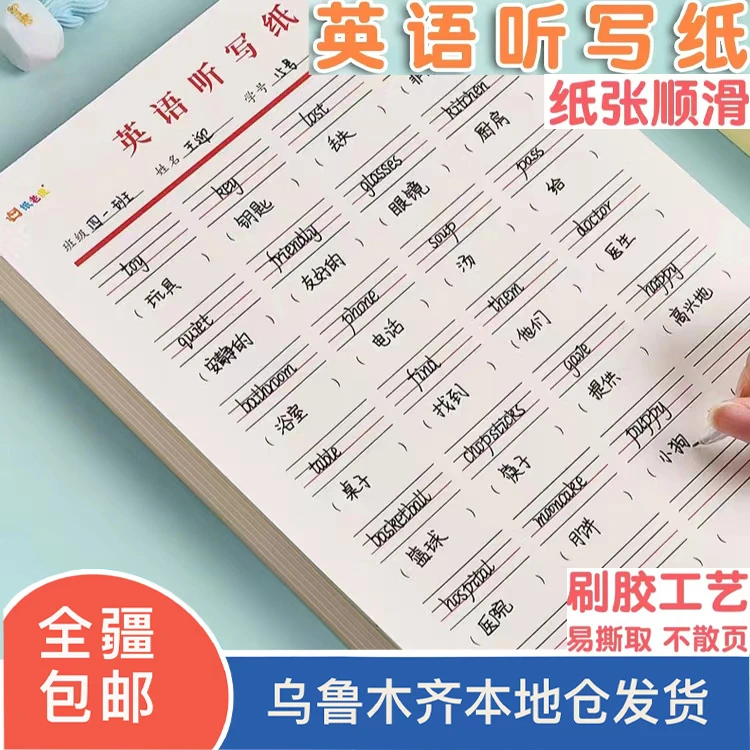 英语听写纸单词默写汉英互译纸 四线三格英语练习纸 新疆包邮
