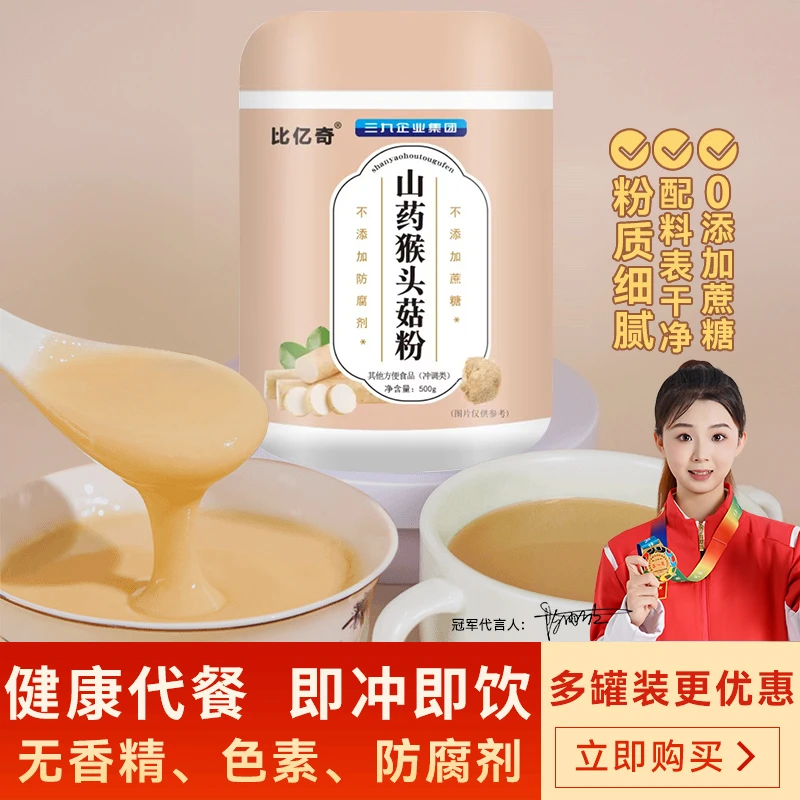 铁棍山药猴头菇粉口感细腻冲泡即食粗粮旗舰店