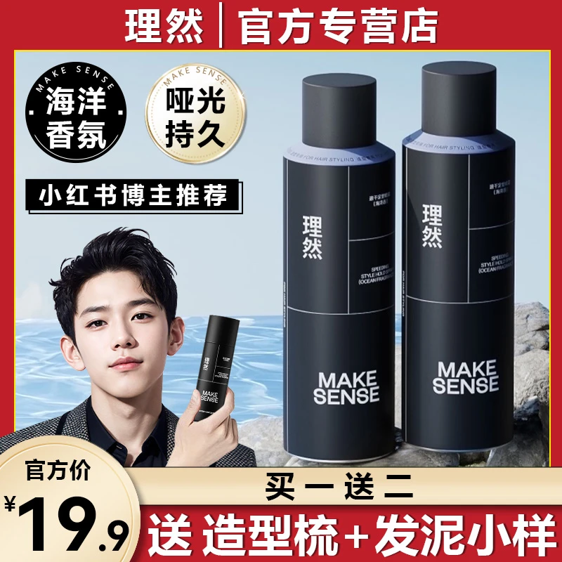 理然发型喷雾发胶男士发蜡干胶持久头发定型发泥自然蓬松清香哑光