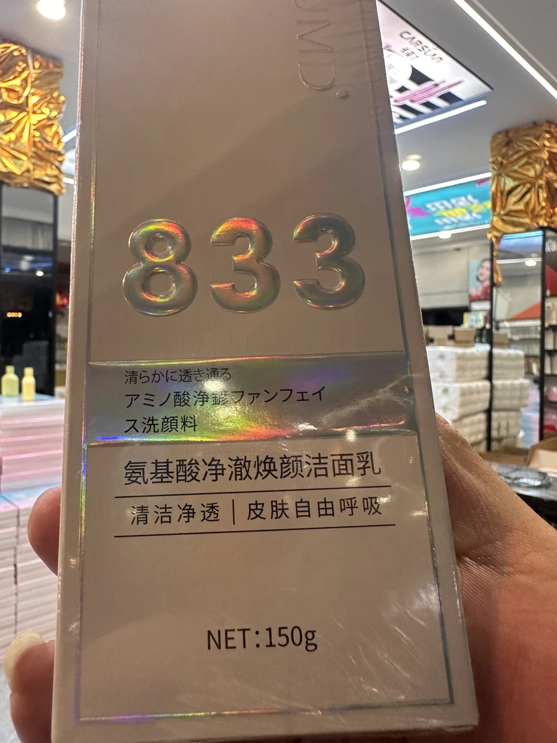 833氨基酸净澈焕颜洁面乳