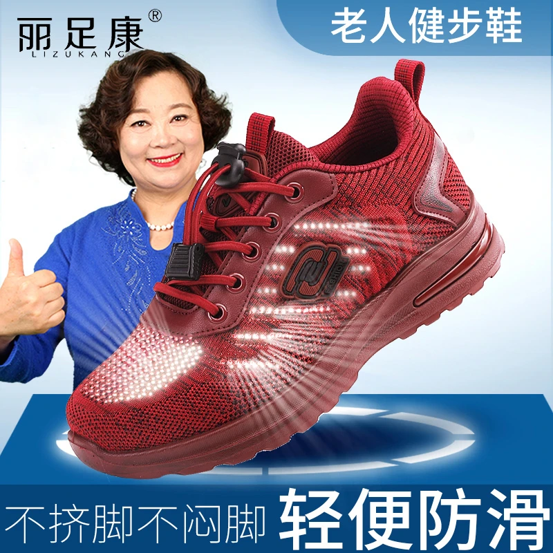 丽足康品牌老人鞋女鞋妈妈鞋健步鞋男鞋爸爸款防滑中老年人旅游鞋