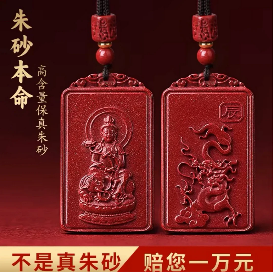 天然辰砂高含量朱砂紫金砂《十二生肖八大守护神长方形》男女同款