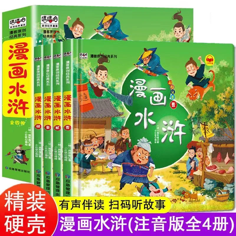 漫画三国演义水浒西游红楼梦全套4册儿童版注音版幼儿绘本连环画