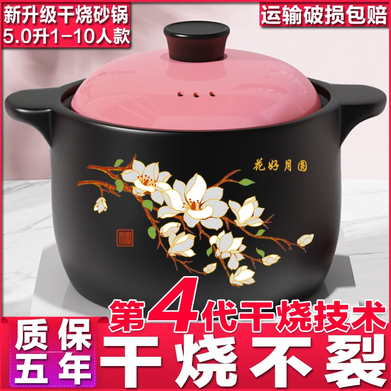 【全新5升木棉花第4代干烧】陶瓷砂锅煲汤家用干烧不裂炖煮焖锅