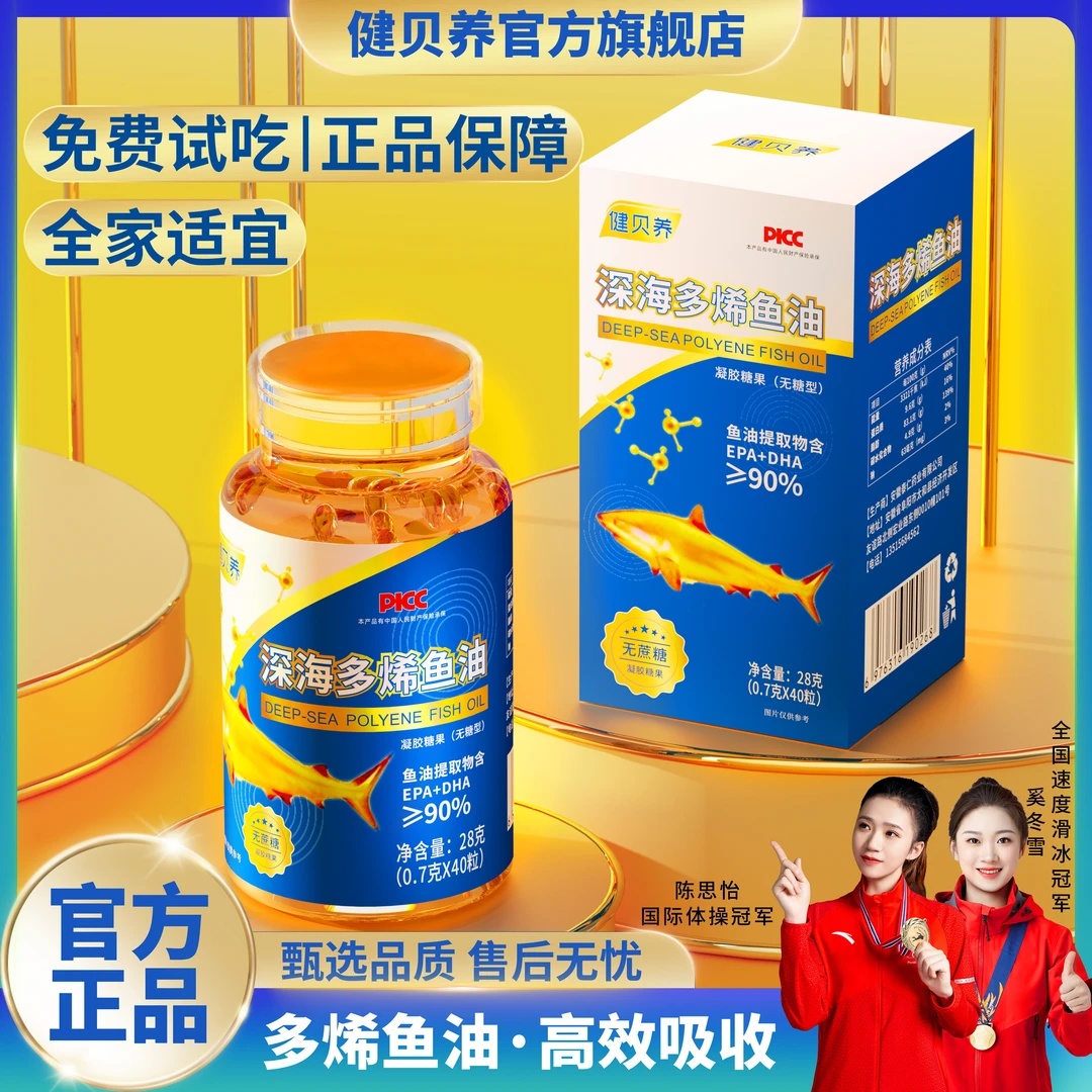 健贝养【特宠粉】深海多烯鱼油正品DHA+ERA≥90%易吸收无糖型LY2