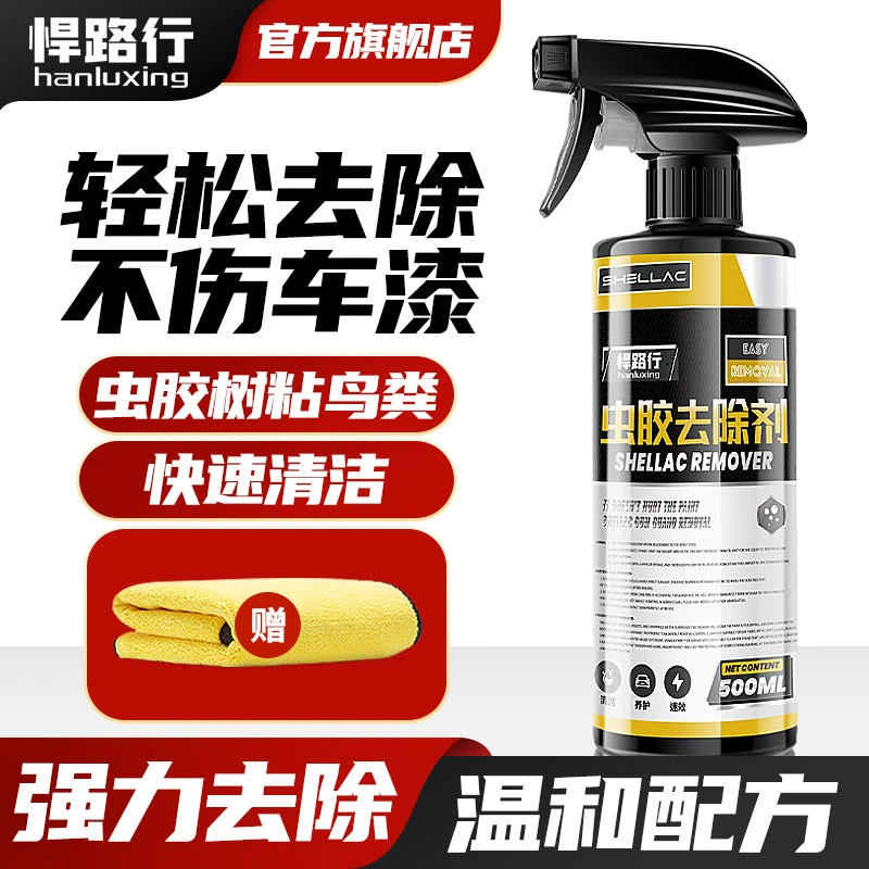 悍路行虫胶树胶清洁剂汽车树脂汽车油膜清洗剂鸟屎漆面强力去污渍