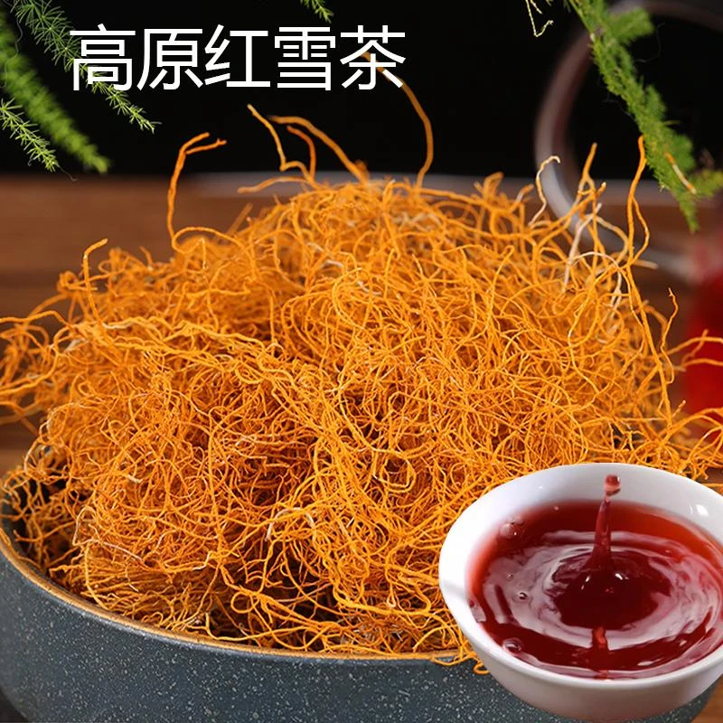 【御合百宝】高原红雪茶西藏金丝红雪茶红血茶长丝 bj