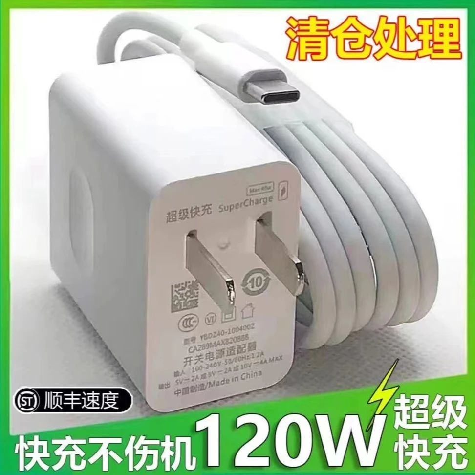 适用华为OPPO小米VIVO荣耀120W充电器头通用超级快充头充电数据线