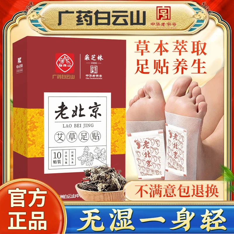 正品老北京艾草足贴养生睡眠暖足暖脚底清湿气贴草本萃取男女通用