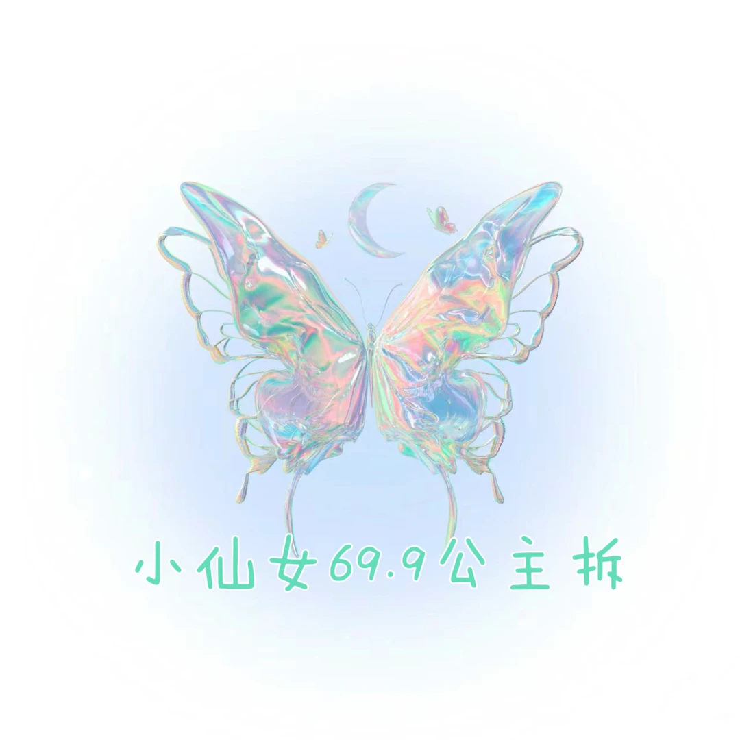 【小仙女diy高端拆盲款】小仙女盲款专属15厘米diy娃娃