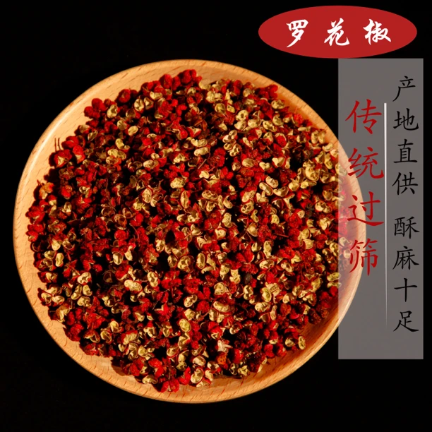 精选茂汶梅花椒250g500g