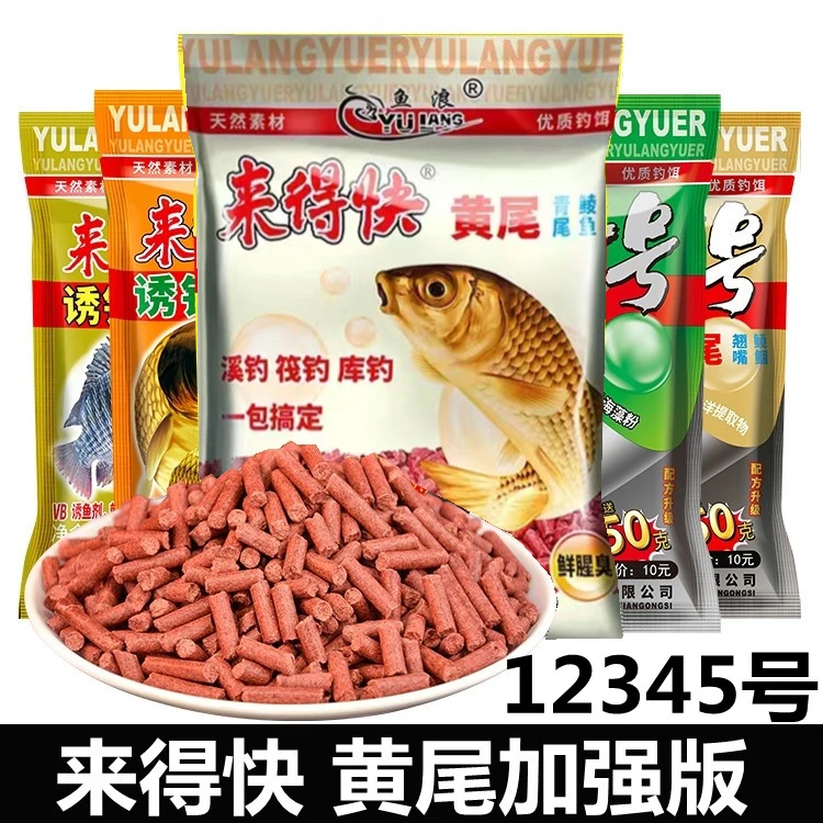 鱼浪鱼饵来得快5号3号颗粒野钓打窝料来得快钓鱼饵料加强黄尾窝料