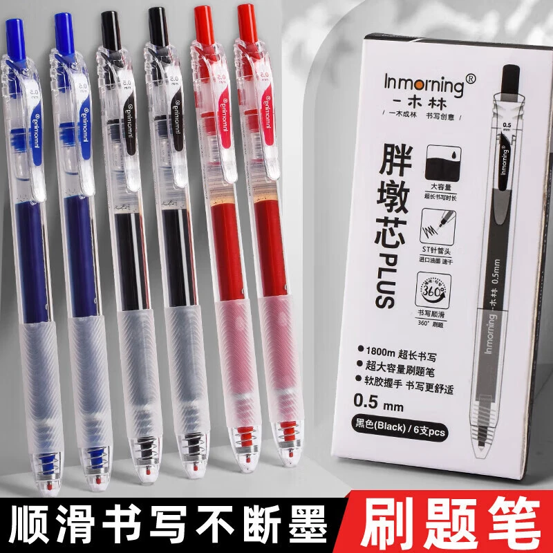 胖墩芯plus超大容量刷题笔舒适st笔头按动中性笔速干0.5六支装