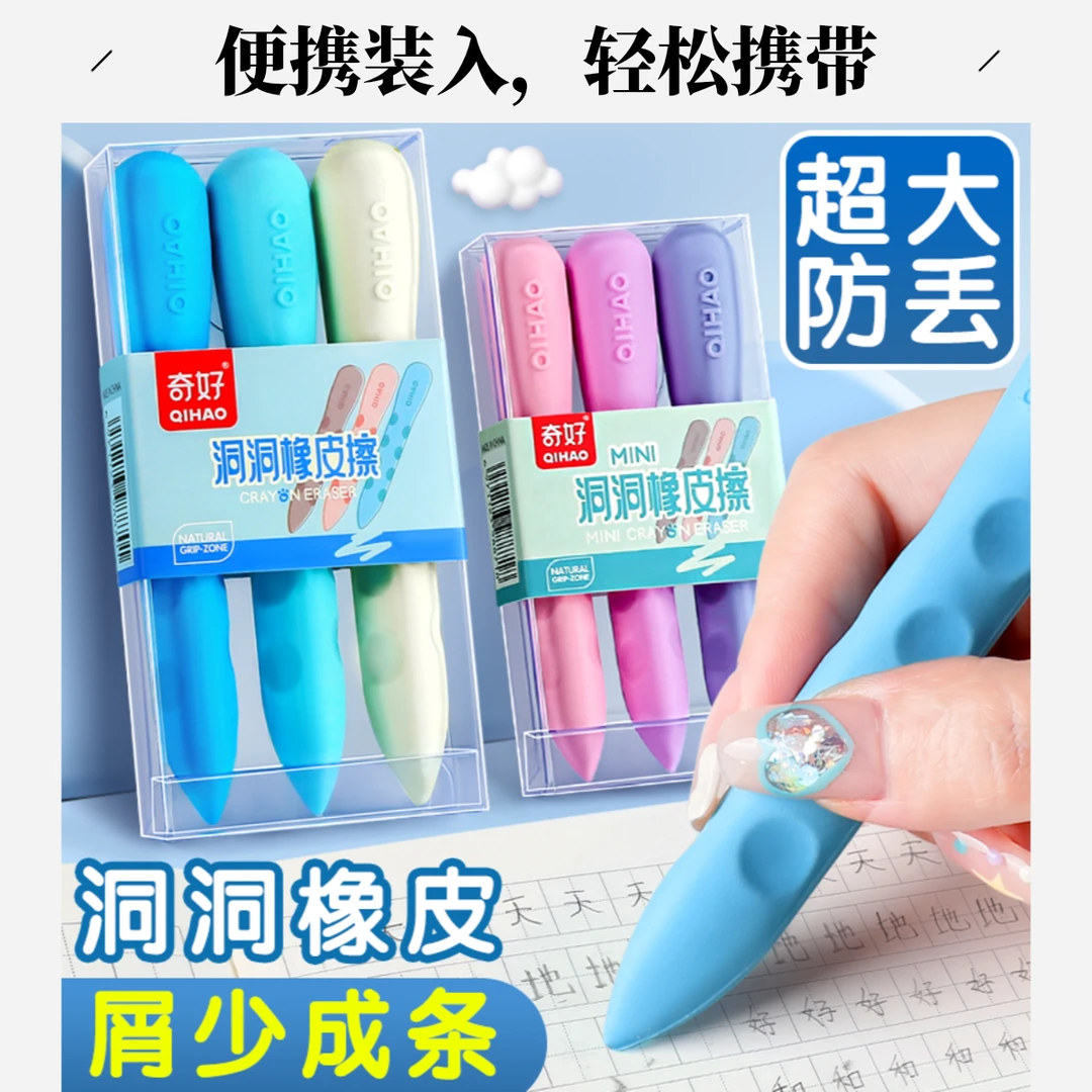 大号洞洞橡皮擦小学生用矫正握姿幼儿园擦得干净屑少成条不易掉渣