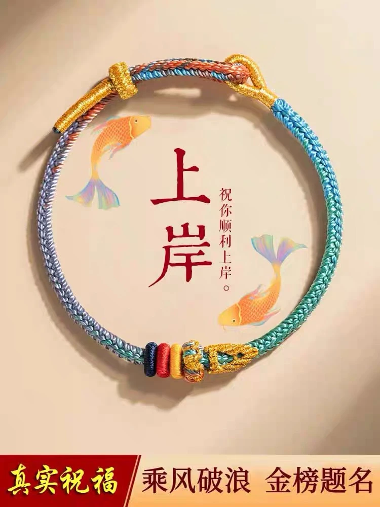 非金属布艺手链 昌殊七慧考研考学上岸手绳男女情侣纯手工编织