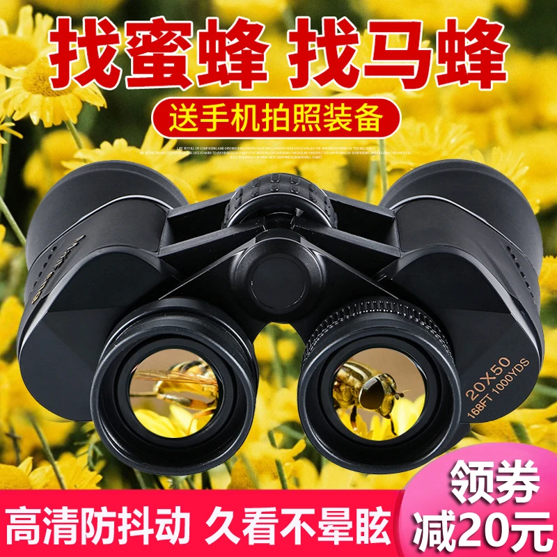 望远镜高倍高清夜视专业级双筒寻找蜜蜂马蜂专用便携演唱会