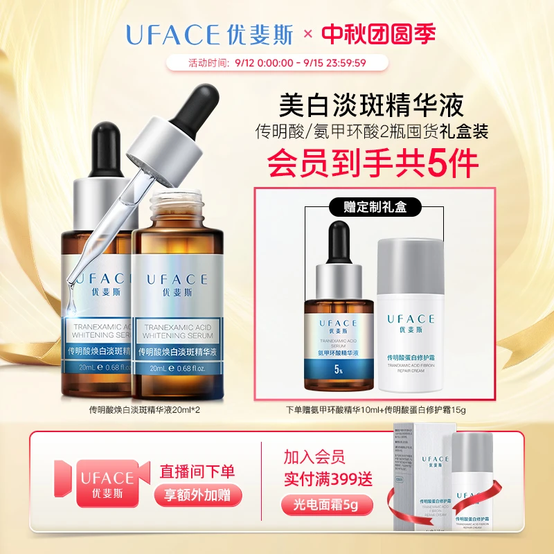 优斐斯传明酸美白淡斑精华液氨甲环酸提亮祛斑淡化暗沉2瓶装