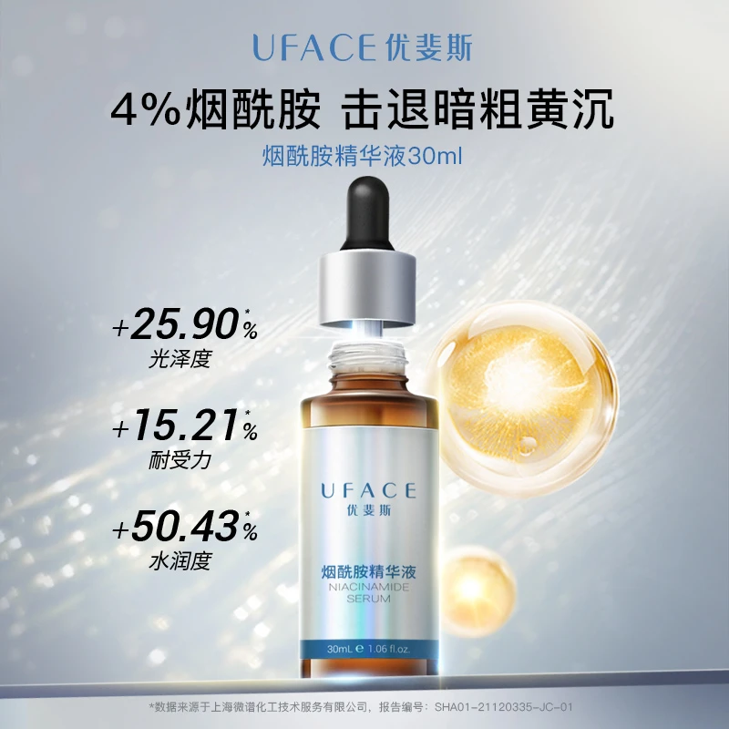 优斐斯烟酰胺精华液油皮淡化痘印修护提亮细腻肌肤改善色沉