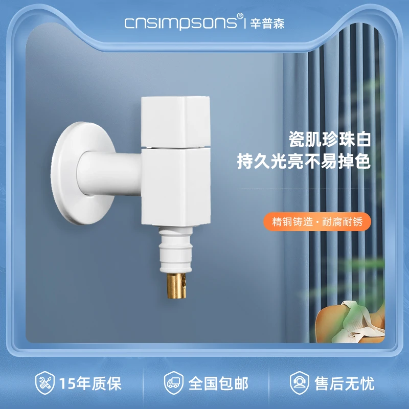 CNSIMPSONS白色洗衣机止逆阀龙头4分全铜加长水嘴双用拖把池龙头